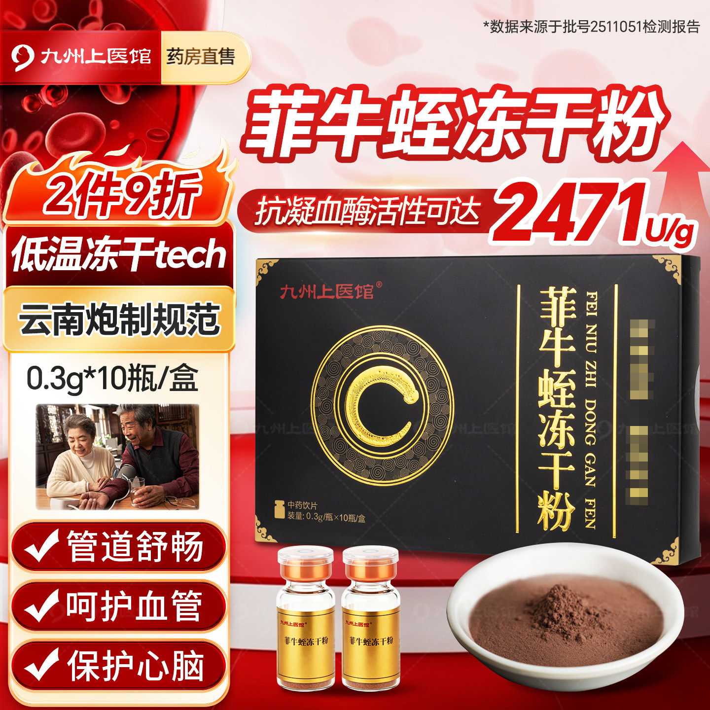 菲牛蛭冻干粉旗舰店0.3g*10瓶水蛭素药用饮片金边蚂蟥水蛭粉正品