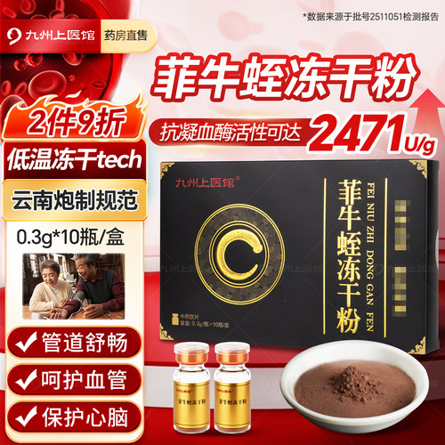 菲牛蛭冻干粉>2400u/g0.3g*10瓶
