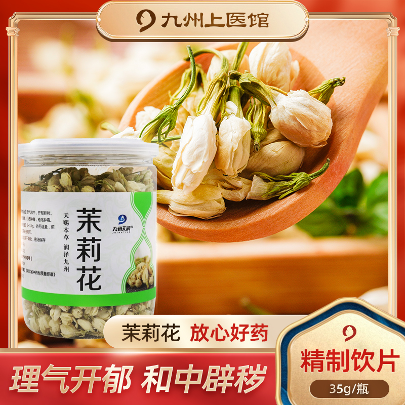 精制中药饮片理气开郁