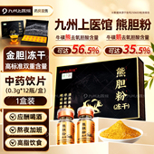 熊胆粉官方旗舰店正品 0.3g 12瓶中药饮片冻干金胆清热平肝解酒用