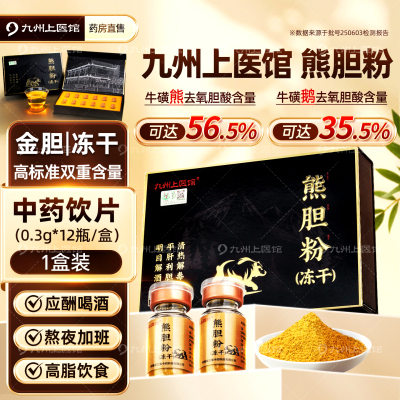 金胆级熊胆粉0.3g*12瓶超高含量