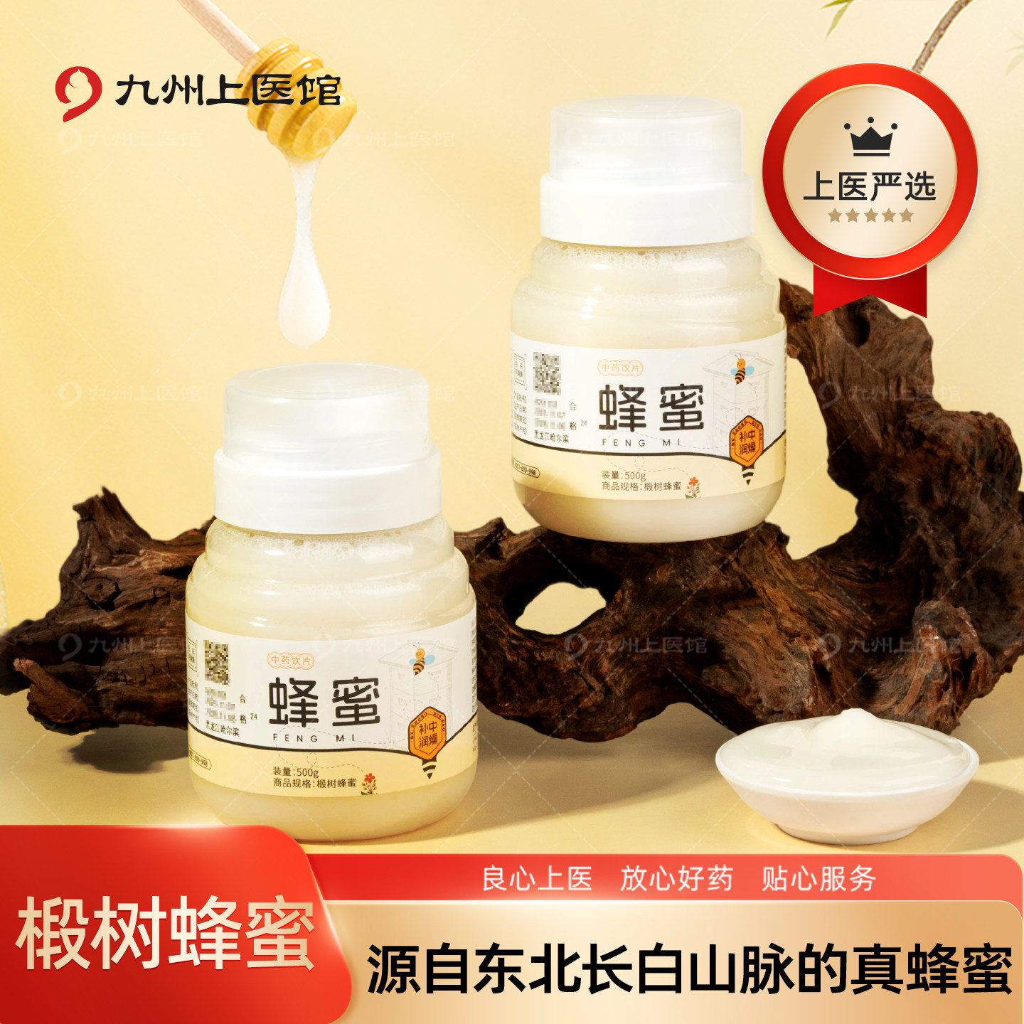 东北长白山椴树蜜官方旗舰店中药饮片500g/瓶蜂蜜椴树蜜纯正药标