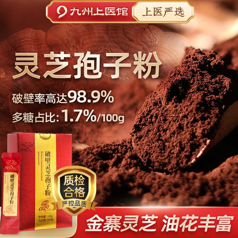 破壁灵芝孢子粉中药饮片20g/盒