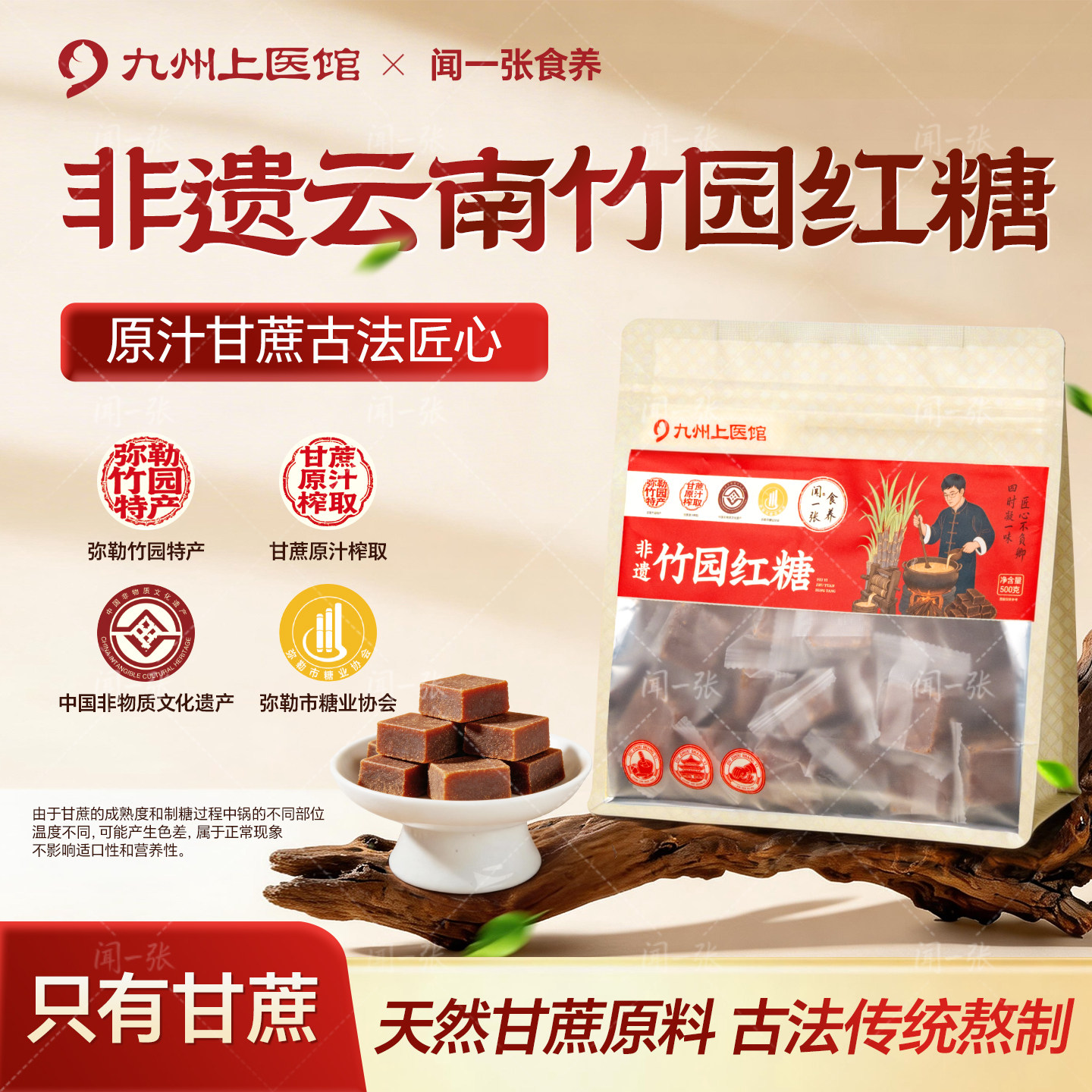 闻一张非遗云南竹园红糖500g