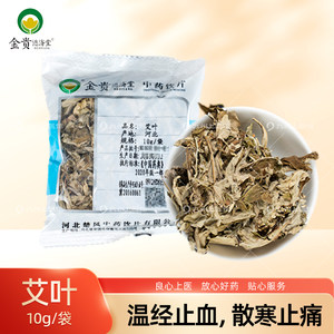 艾叶10g/袋中药饮片独立小包装