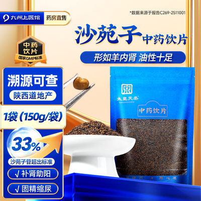 太皇天丞沙苑子150g/袋