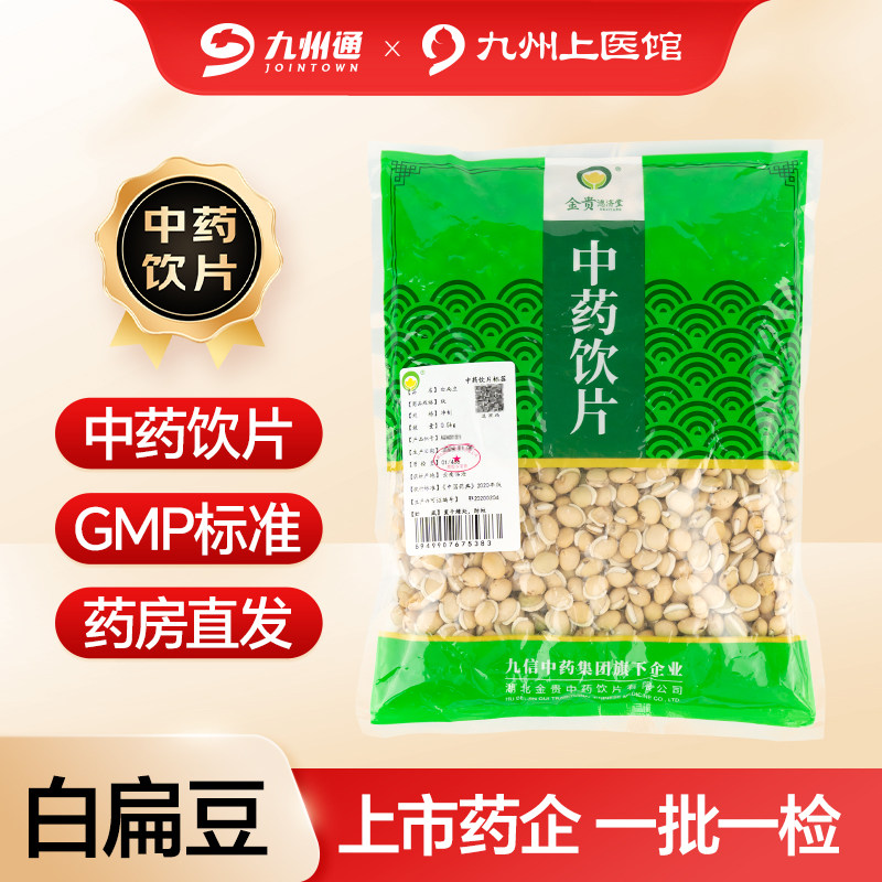 白扁豆中药饮片500g独立包装整包中药大药房九州通