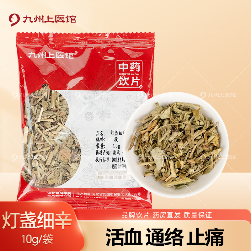 灯盏细辛10g/袋中药饮片独立小包