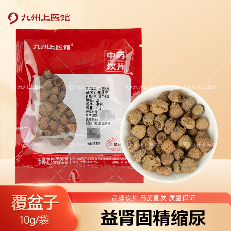 覆盆子10g/袋独立小包装中药饮片