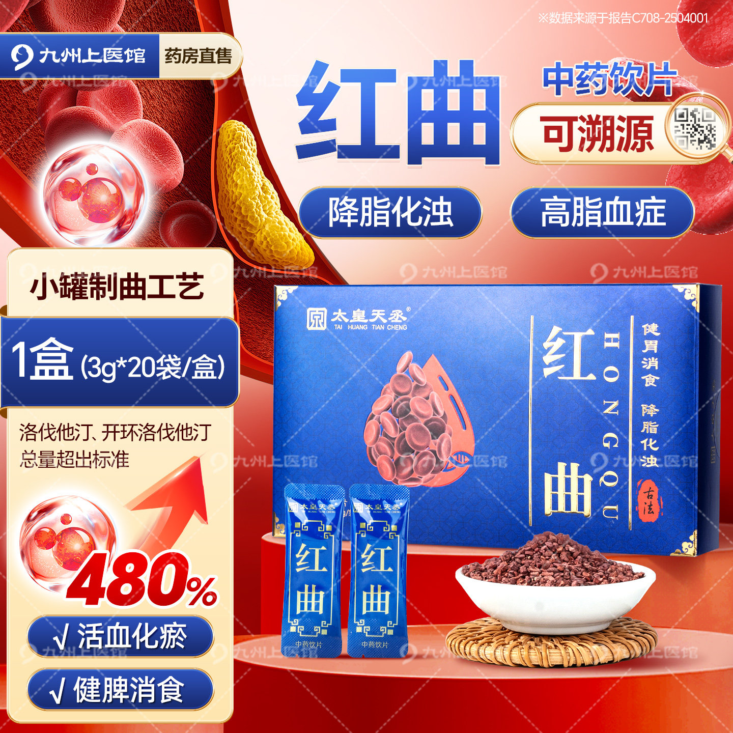 红曲中药饮片3g*20袋/盒药用红曲酒酿红曲霉素红曲米官方旗舰店,传统滋补营养品,滋补经典方/精制中药材,淘宝优惠券,粉丝福利购,淘宝优惠卷