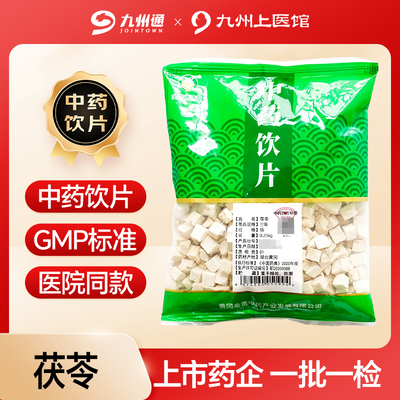 茯苓中药饮片250g九州通