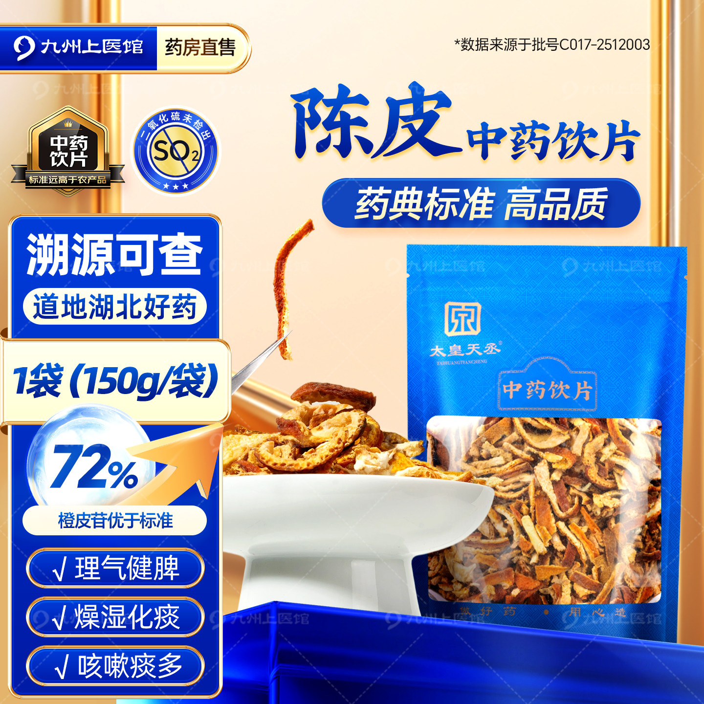 陈皮中药材正品官方旗舰店150g中药饮片茉莉花茯苓陈皮泡水泡茶
