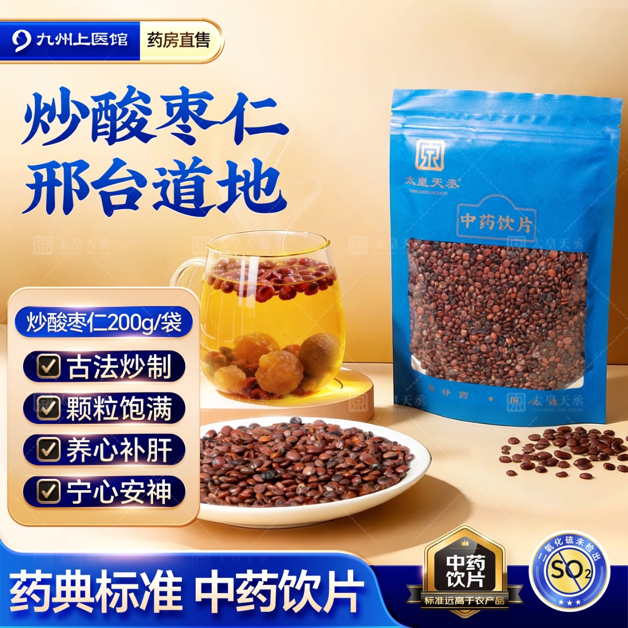 正宗炒酸枣仁中药材正品官方旗舰店中药饮片200g河北邢台原产