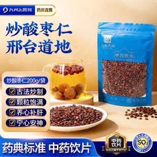 正宗炒酸枣仁中药材正品官方旗舰店中药饮片200g河北邢台原产