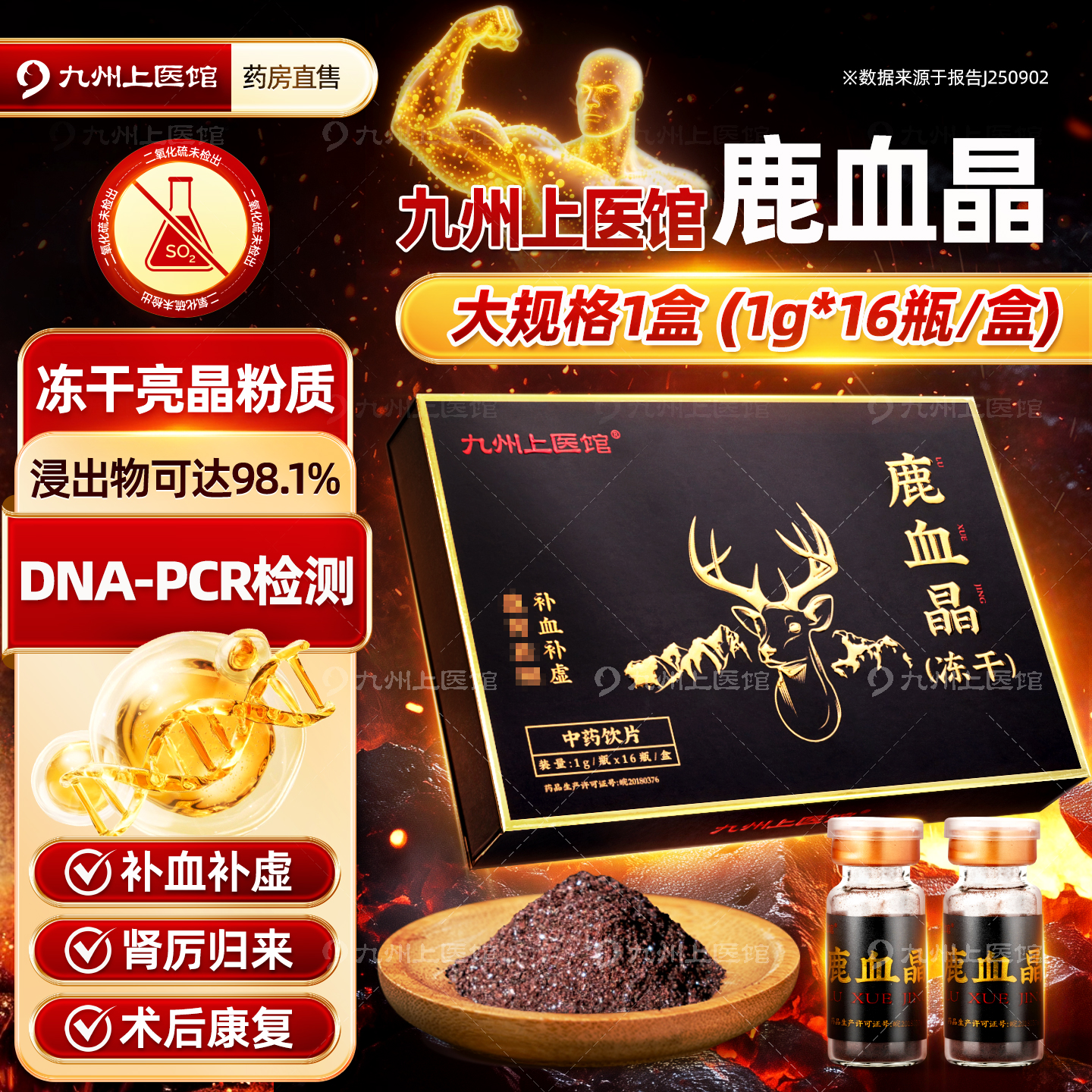 鹿血晶1g*16瓶/盒口服中药饮片