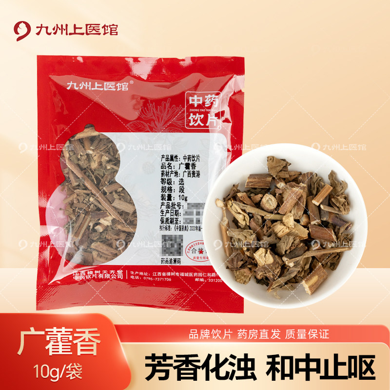 广藿香中药饮片10g/袋独立小包装中药材正品官方旗舰店,传统滋补营养品,滋补经典方/精制中药材,淘宝优惠券,粉丝福利购,淘宝优惠卷