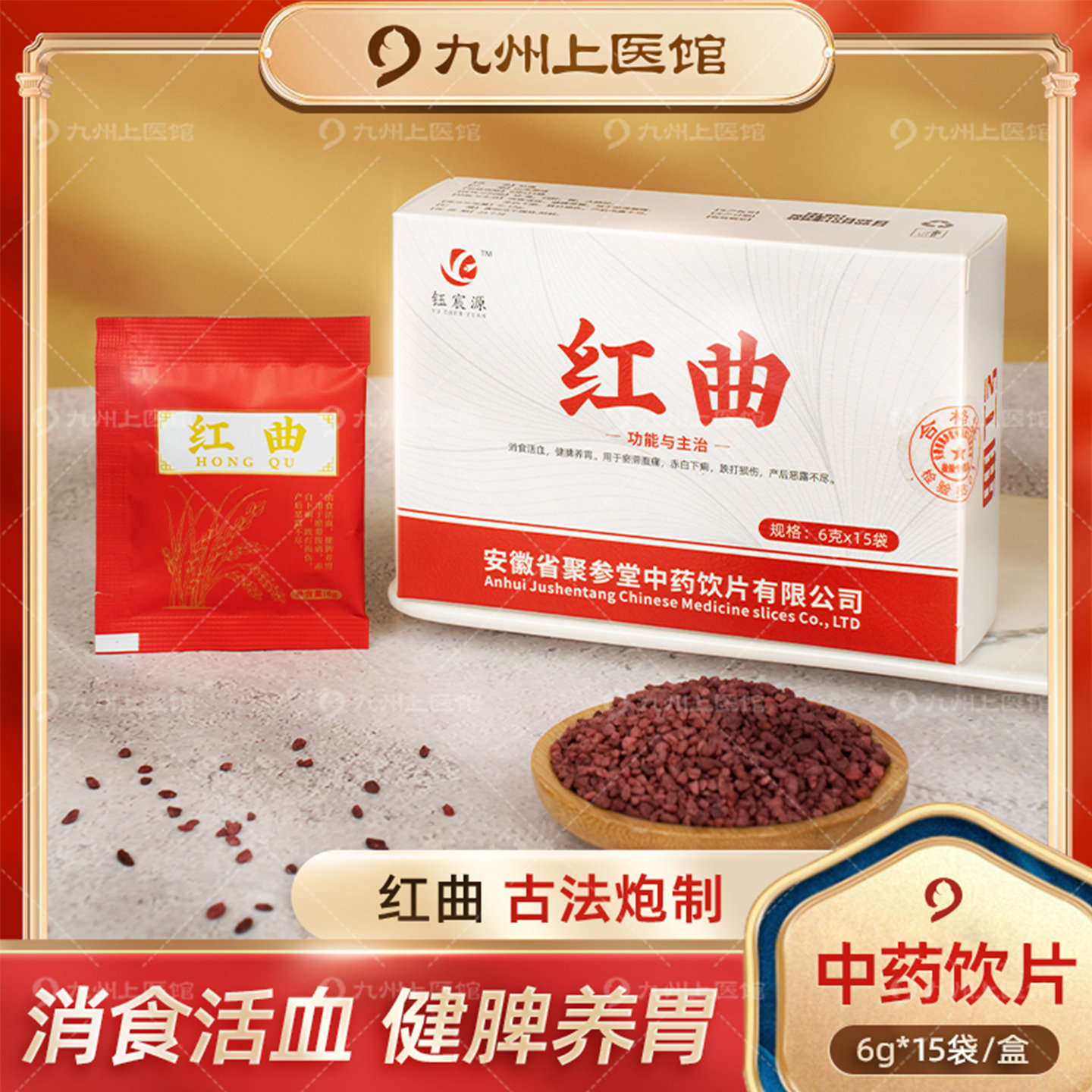 药用红曲中药饮片6g*15袋/盒红曲米粉中药材酒酿茶包食用红曲霉素,传统滋补营养品,滋补经典方/精制中药材,淘宝优惠券,粉丝福利购,淘宝优惠卷