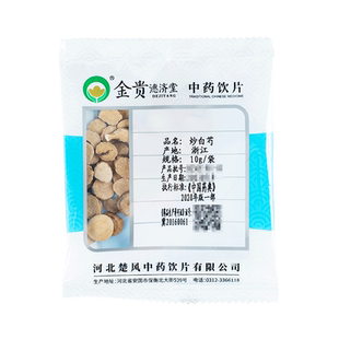 炒白芍10g/袋中药饮片独立小包装中药材抓配店铺药材大全九州上医