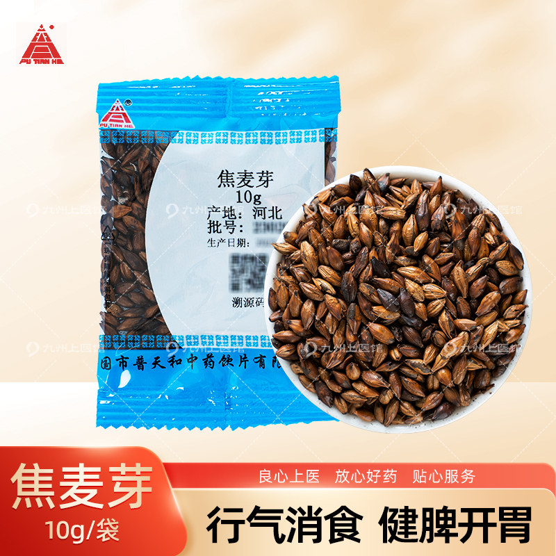 焦麦芽10g/袋中药饮片独立小包装中药材中药抓配抓药道地官方正品