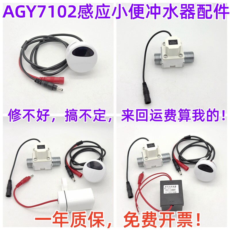 适配ARROW箭牌AGY7102一体喷水小便斗感应器配件电磁阀电池盒电源图片