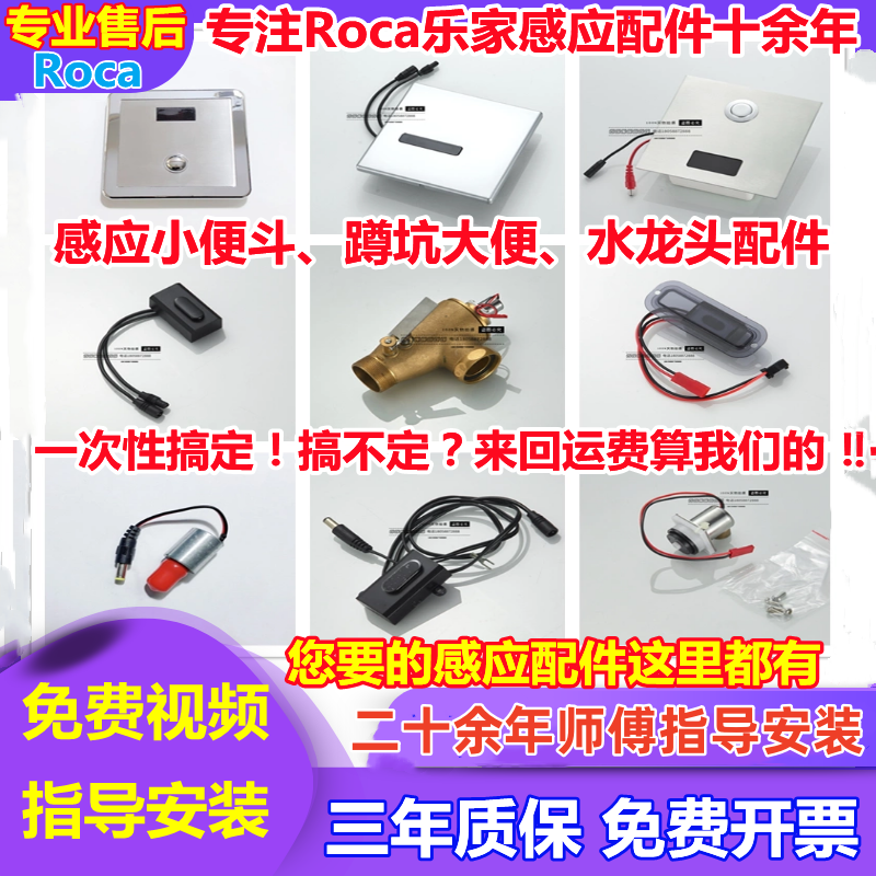 适配ROCA乐家盛克小便斗感应器蹲坑大便电磁阀龙头电源电池盒配件图片