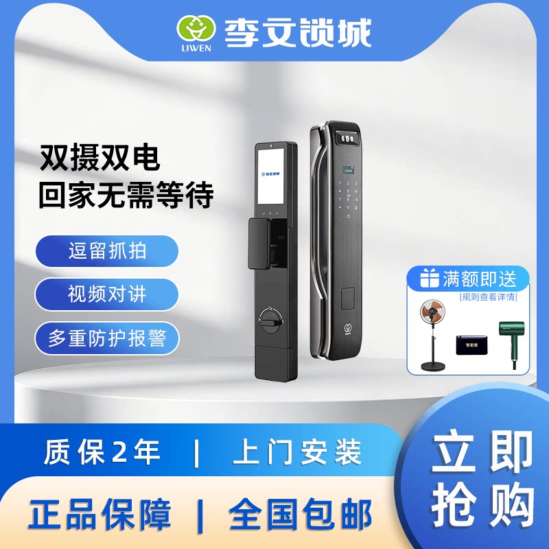 李文锁城LW-530全自动人脸识别指纹锁家用防盗门智能锁