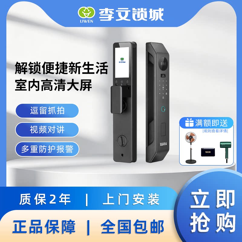 李文锁城YSD-3226pro指纹锁家用防盗门智能进户大门锁密码