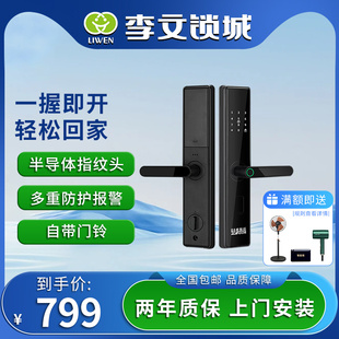 李文锁城雅斯盾1829指纹锁密码锁家用防盗门锁电子锁曜石黑