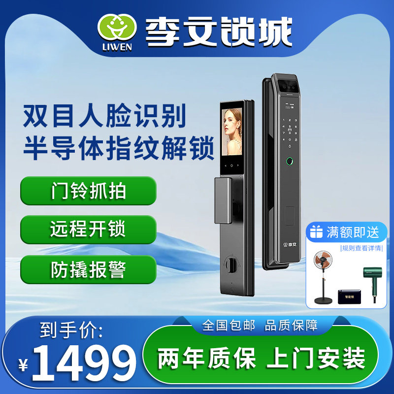 李文锁城Lw-8861全自动双目人脸识别智能锁家用防盗门锁电子锁