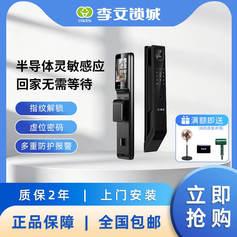 李文锁城Lw-8860全自动智能锁家用防盗门锁电子锁