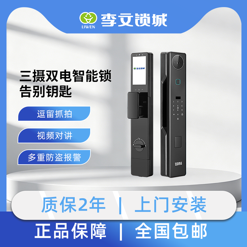 李文智能锁3D人脸识别广东中山