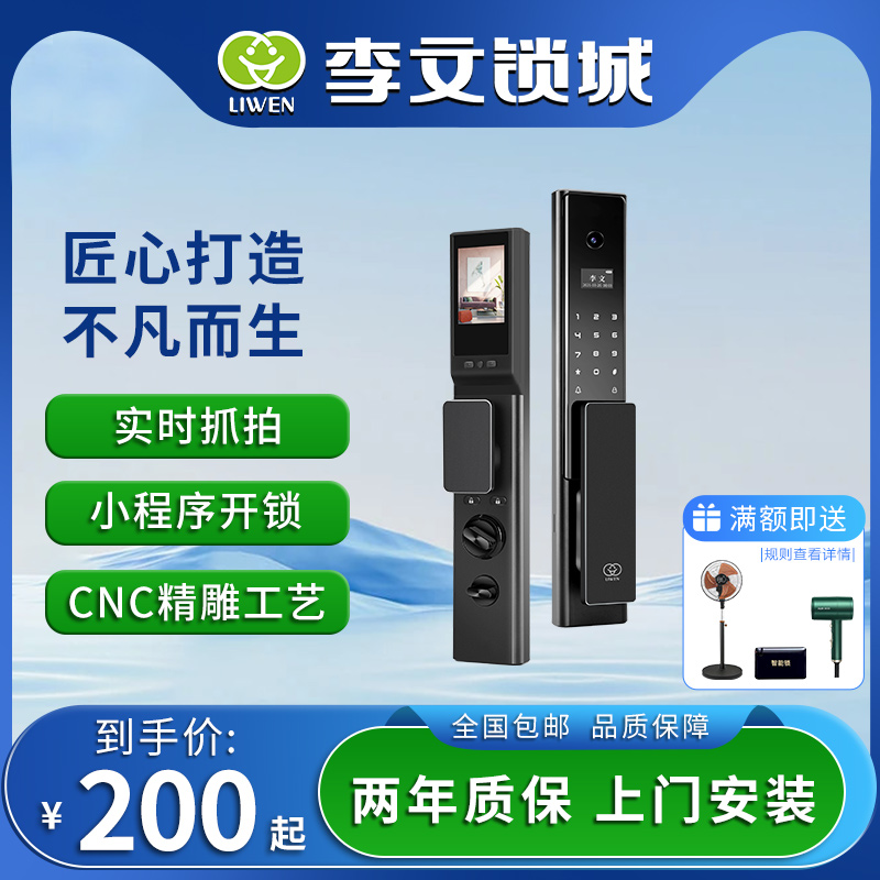李文铝合金猫眼款指纹锁防盗门