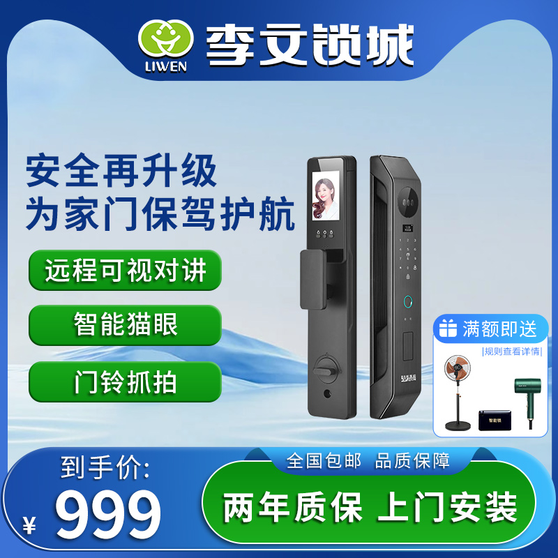 李文锁城YSD-3226指纹锁家用防盗门智能进户大门锁密码人脸识别