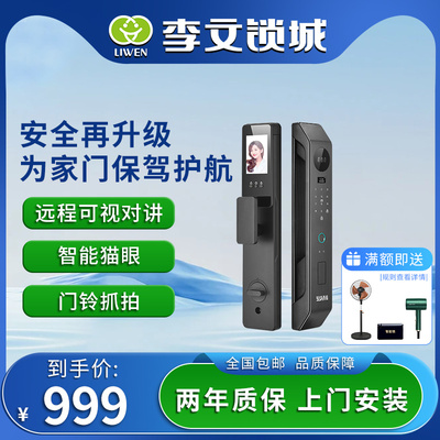 李文锁城YSD-3226指纹锁家用防盗门智能进户大门锁密码人脸识别