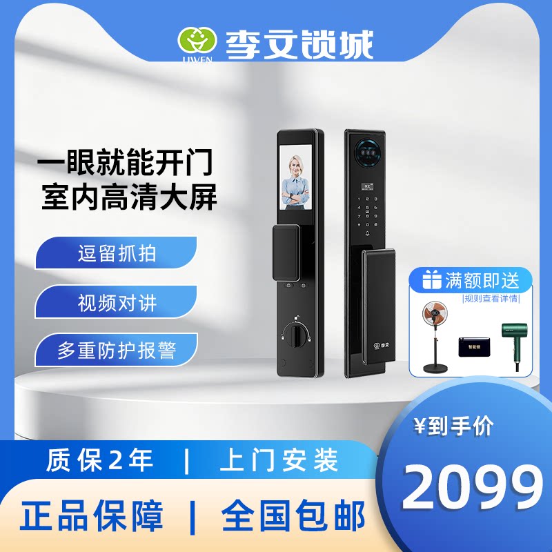 李文9811S双摄人脸指纹视频对讲家用防盗门进户大门锁密码智能锁