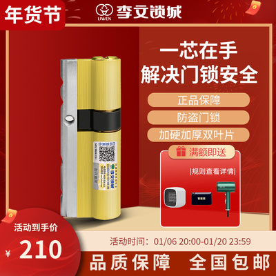 李文锁城雅斯盾超C级锁芯铜质C级锁芯防盗门防暴力防锡纸多轨道