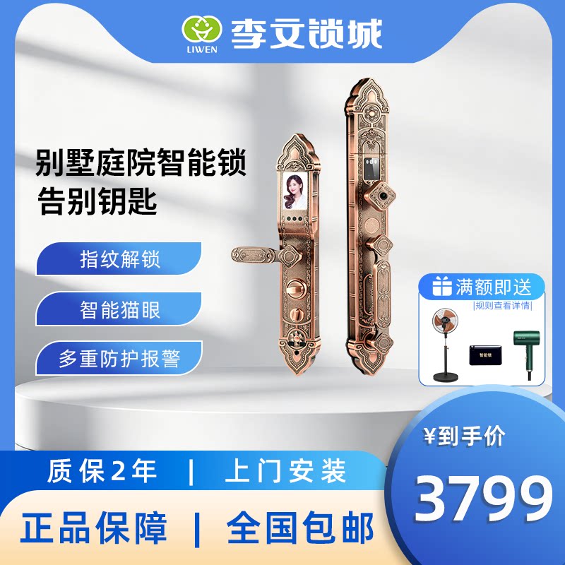李文锁城1820人脸识别指纹锁家用别墅门双开密码锁入户门指纹锁