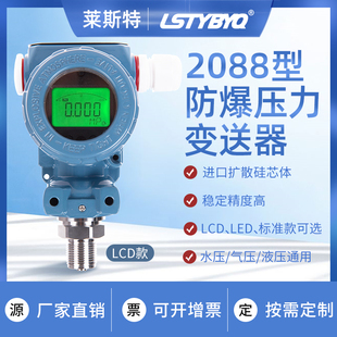 压力变送器带数显4 20ma高精度防爆2088榔头型压力传感器RS485