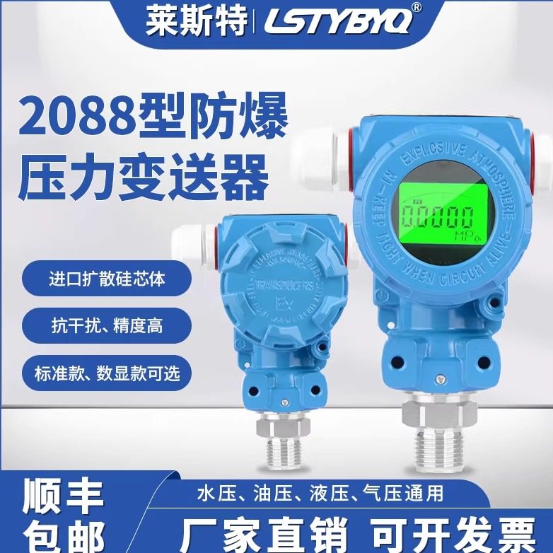 2088榔头型压力变送器 4-20mA RS485防爆型压力变送器 压力传感器