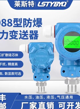 2088榔头型压力变送器 4-20mA RS485防爆型压力变送器 压力传感器