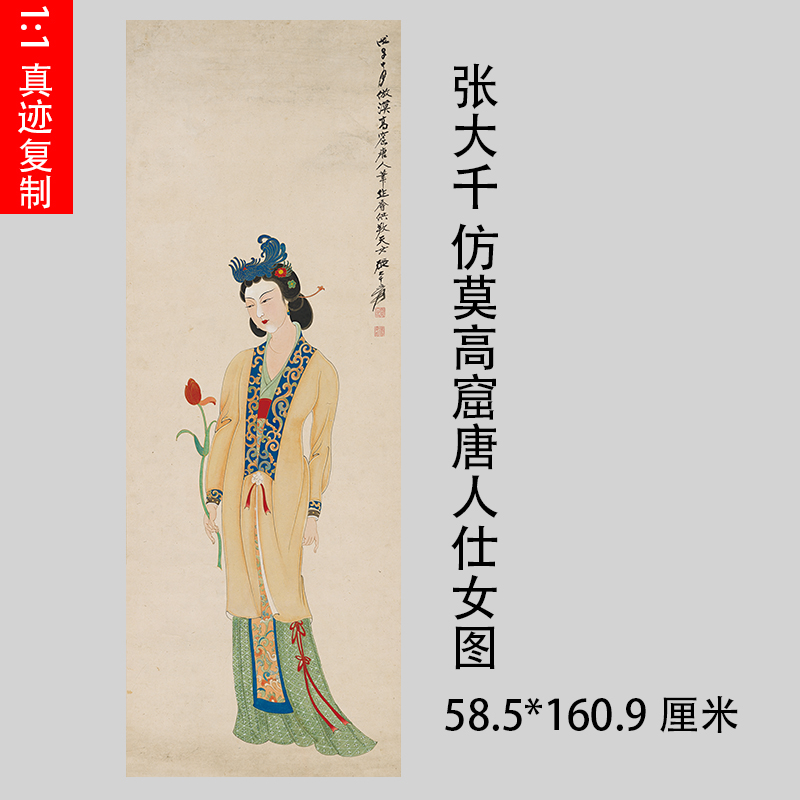 张大千唐人仕女图工笔人物画仿古国画真迹微喷复制客厅装饰画挂画