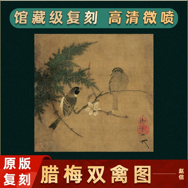 宋徽宗赵佶腊梅双禽图国画真迹