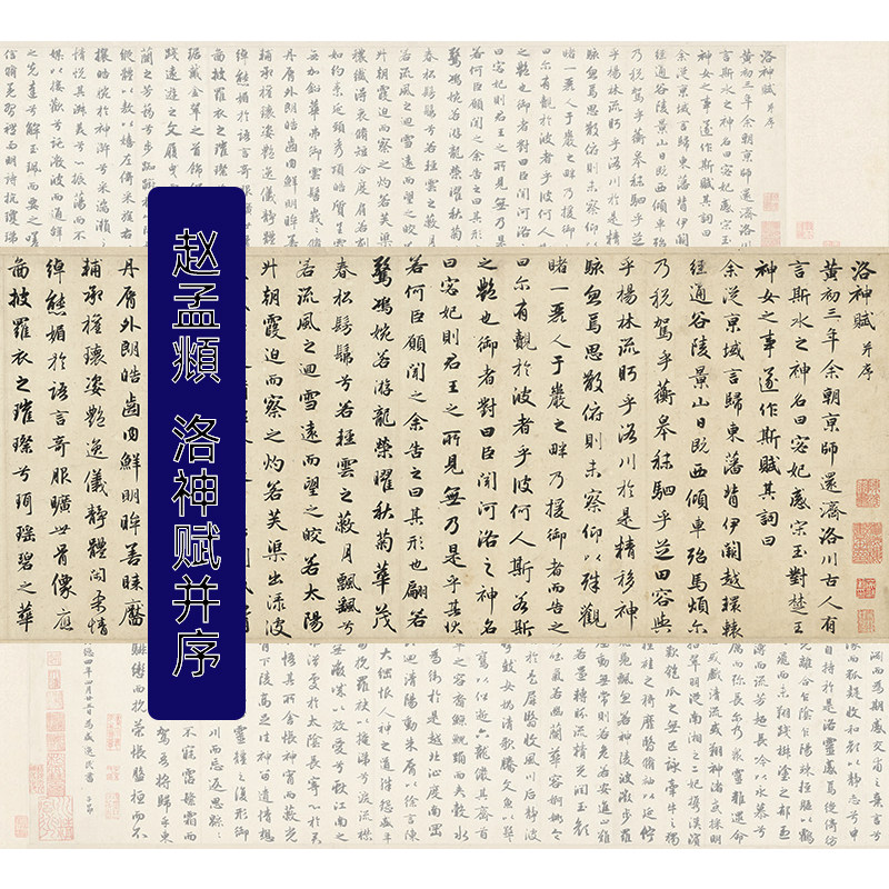 古代名家书法高清复制元代赵孟頫书法