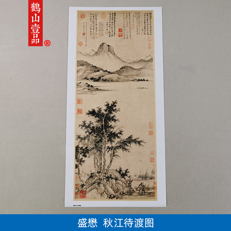 传世名画高清复制元代盛懋秋江待渡图国画山水画艺术微喷装饰画