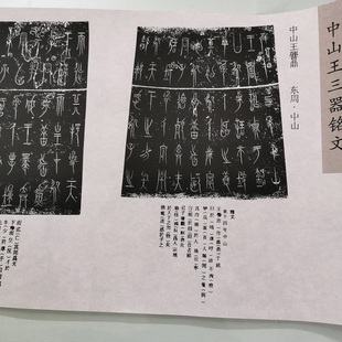 中山王 三器铭文 复古书法字画拓本真迹微喷仿古画芯手卷装裱装饰