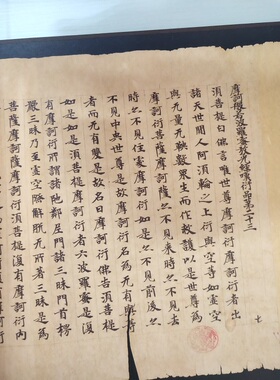敦煌遗书 摩诃般若波罗蜜放光经卷第七 复古书法字画小楷真经复制