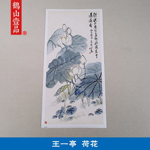 名画复制品复刻王震荷花图写意花鸟画国画挂画艺术微喷临摹装饰画