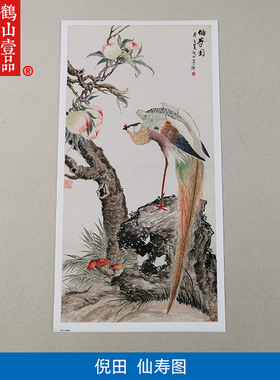 名画复制品倪田仙寿图工笔画花鸟画凤凰福寿国画艺术微喷装饰画