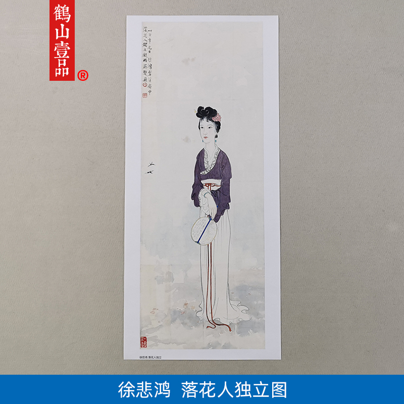 1:1徐悲鸿落花人独立图线描仕女画国画艺术微喷古代名画复制品