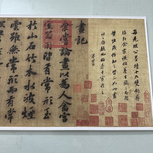 裱手卷装 苏轼净因院画记复古书法字画行书真迹微喷仿古画芯装 饰画